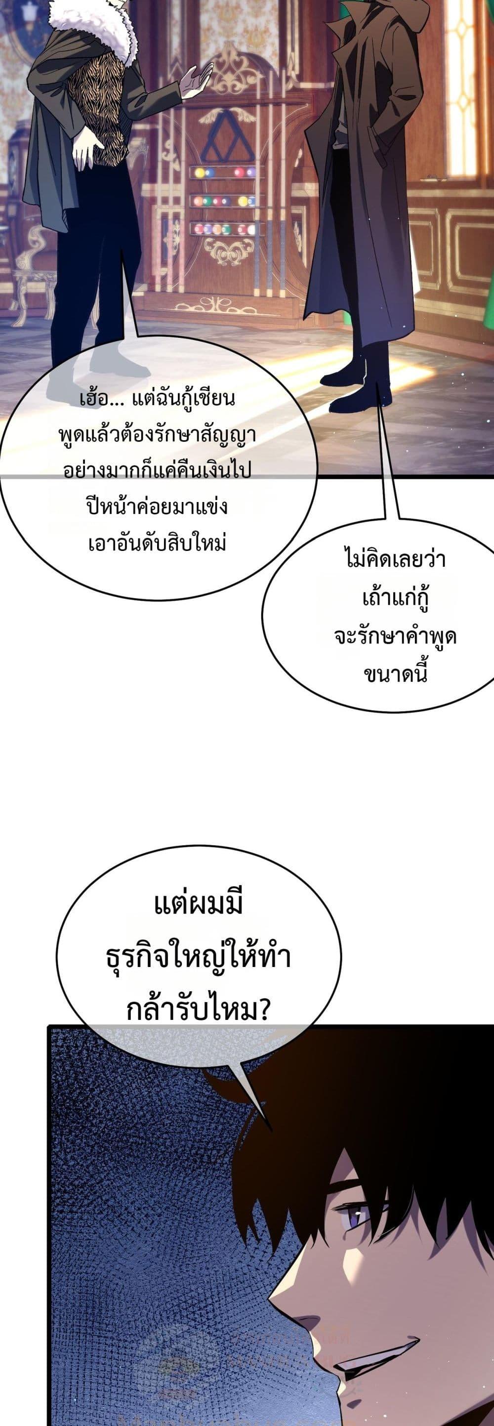 My Passive Skills Are Invincible ตอนที่ 71 3