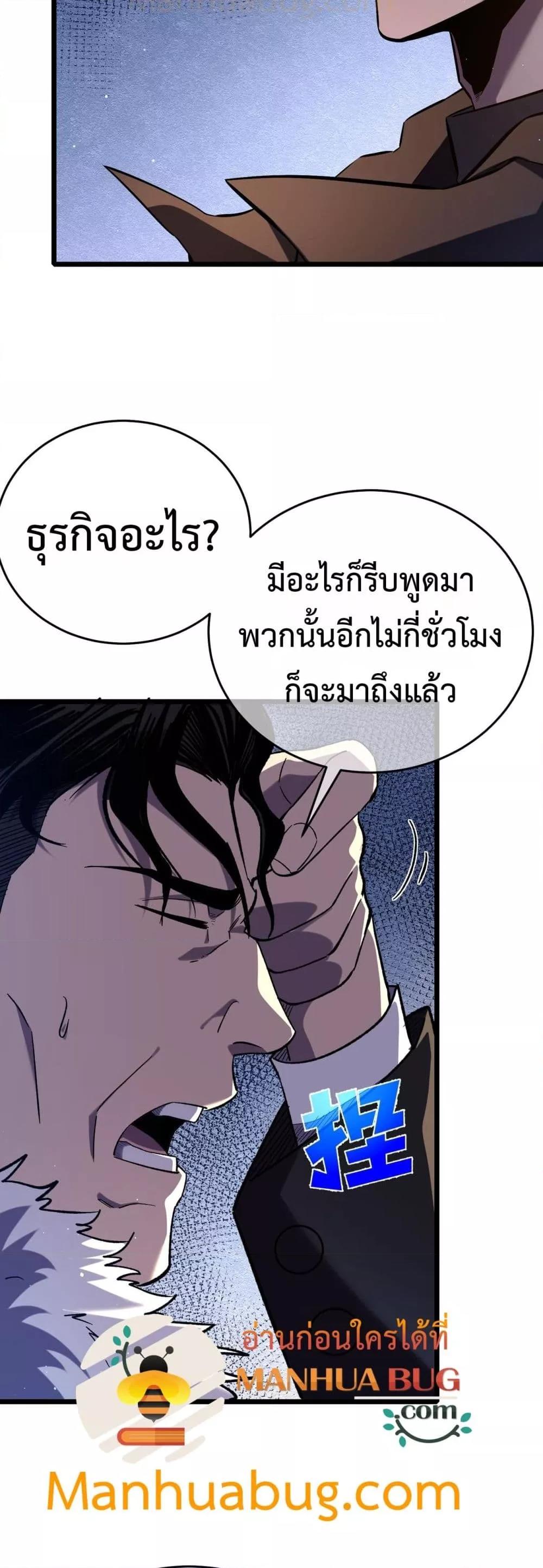 My Passive Skills Are Invincible ตอนที่ 71 4