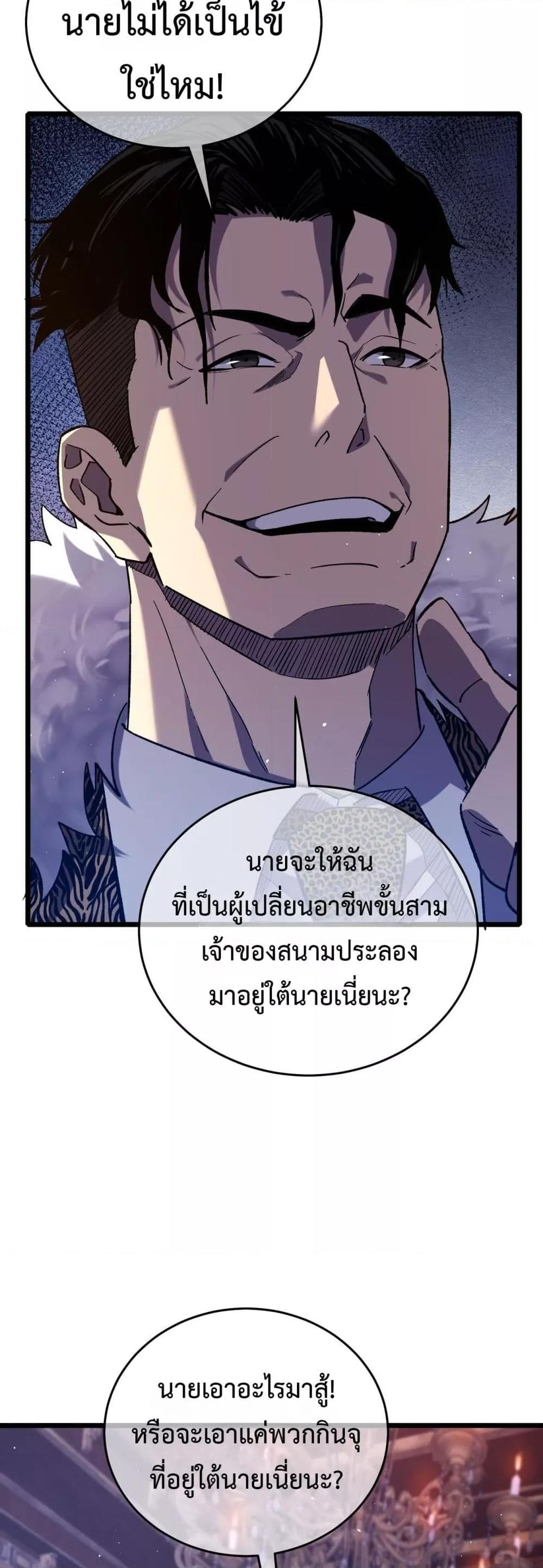 My Passive Skills Are Invincible ตอนที่ 71 6