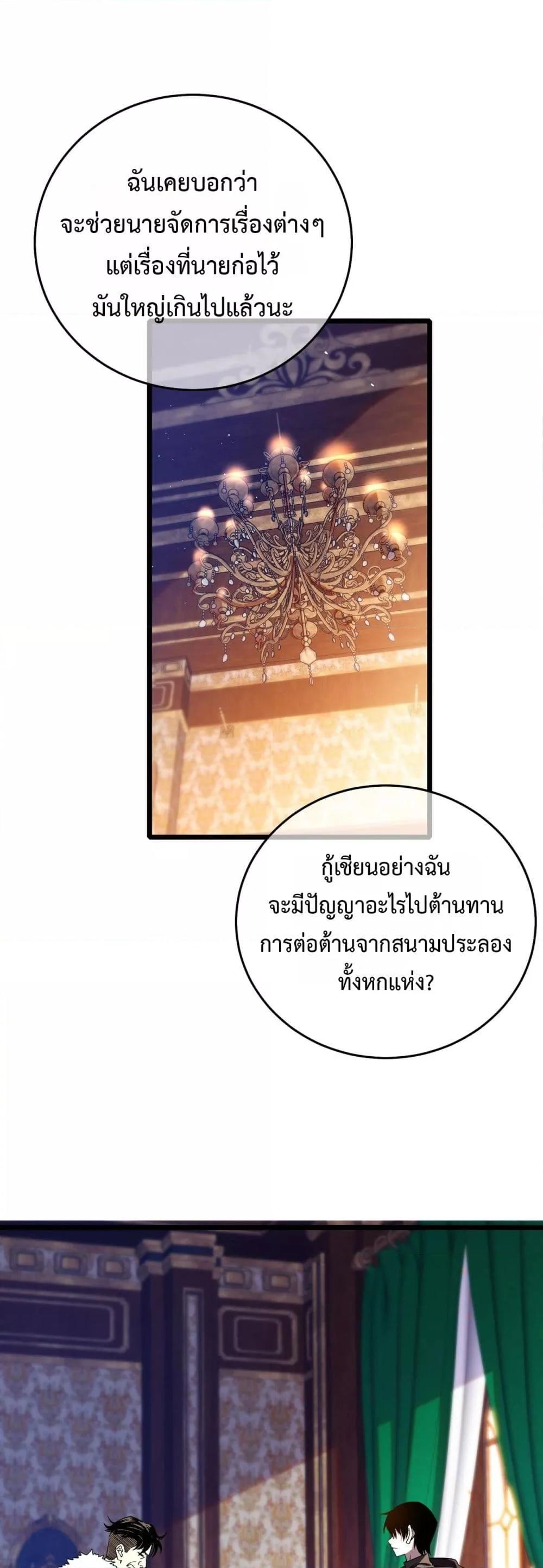 My Passive Skills Are Invincible ตอนที่ 71 2
