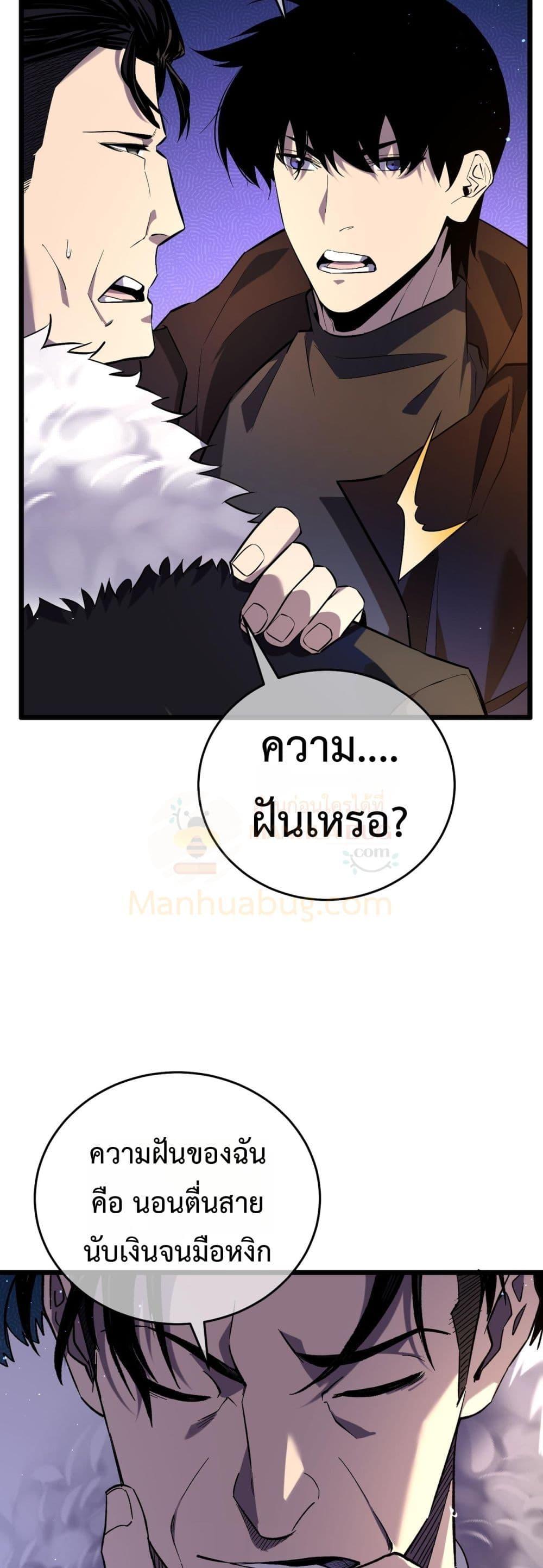 My Passive Skills Are Invincible ตอนที่ 71 8