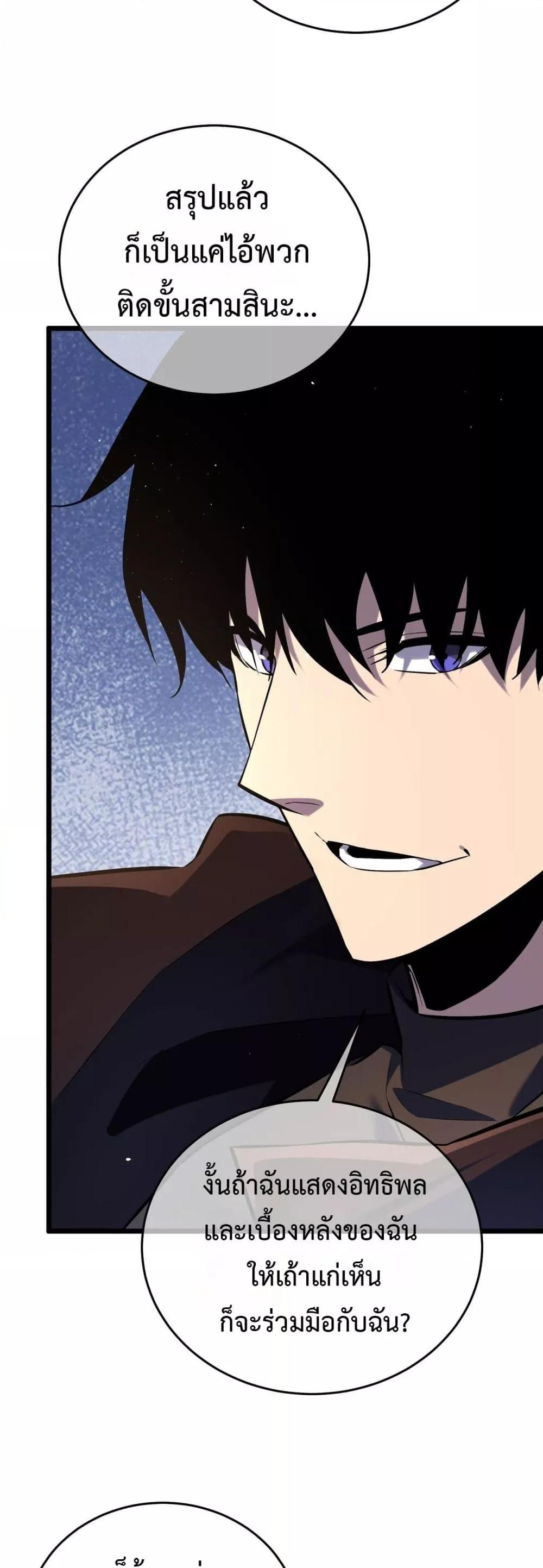 My Passive Skills Are Invincible ตอนที่ 71 12