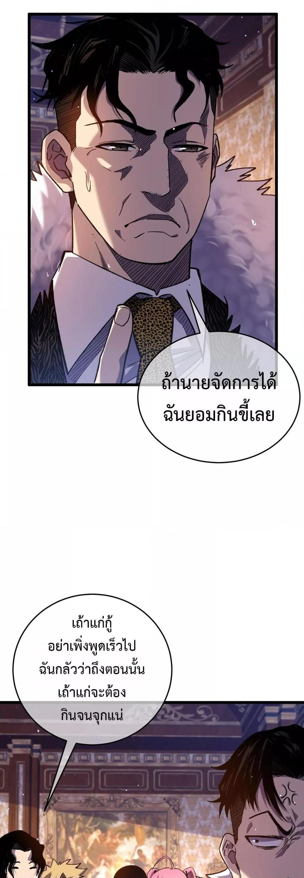 My Passive Skills Are Invincible ตอนที่ 71 14