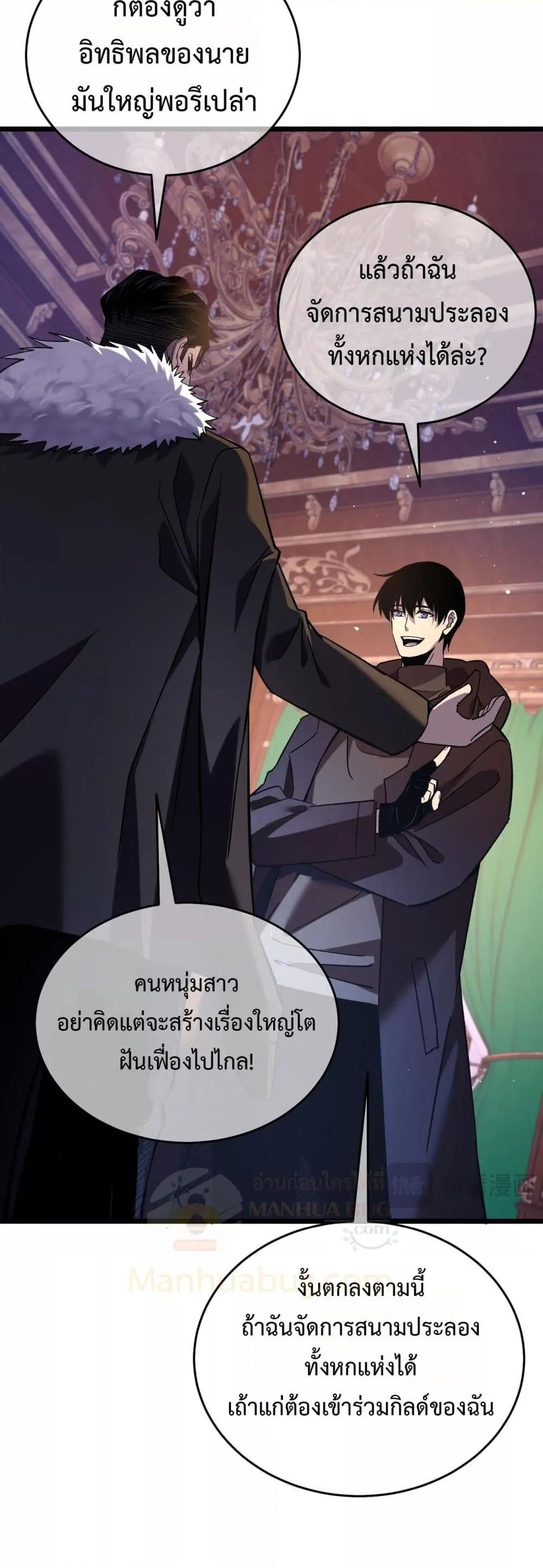 My Passive Skills Are Invincible ตอนที่ 71 13