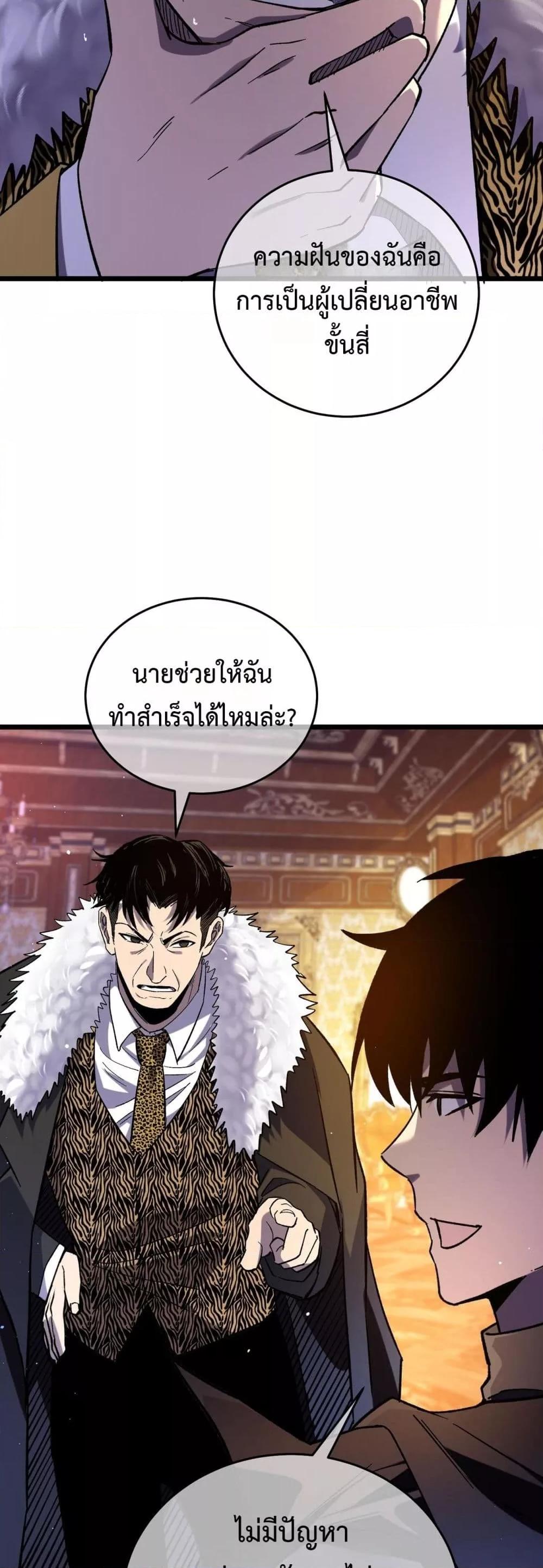 My Passive Skills Are Invincible ตอนที่ 71 9