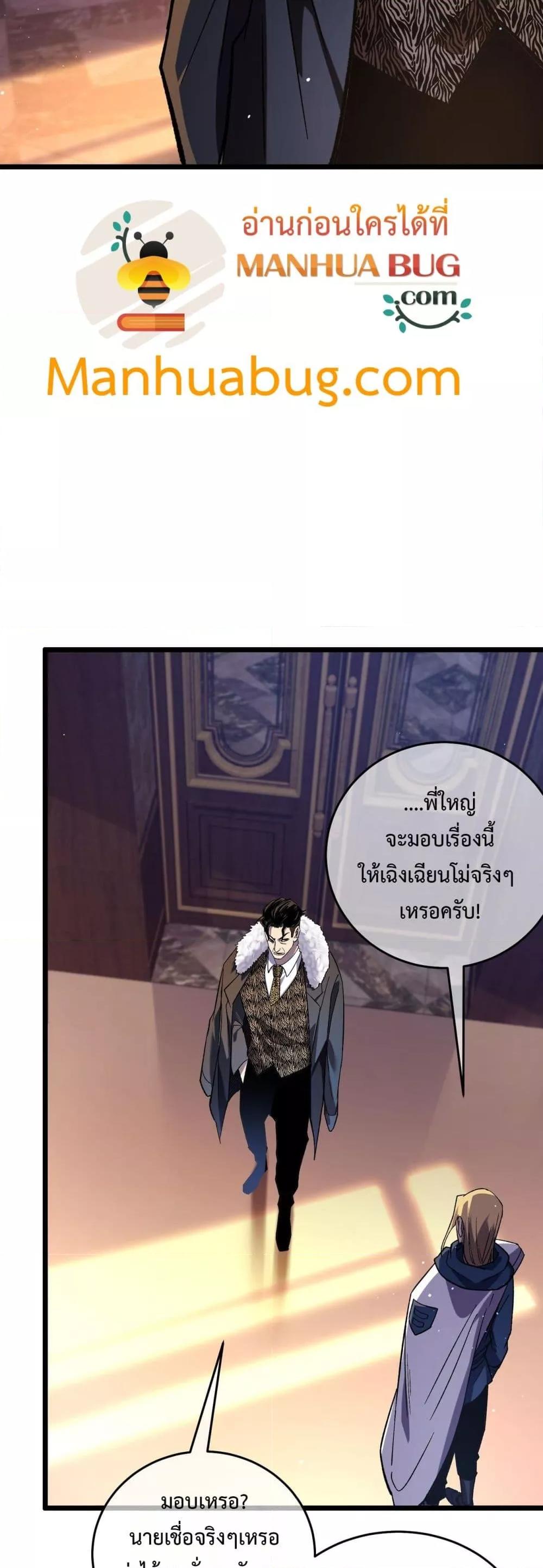 My Passive Skills Are Invincible ตอนที่ 71 16
