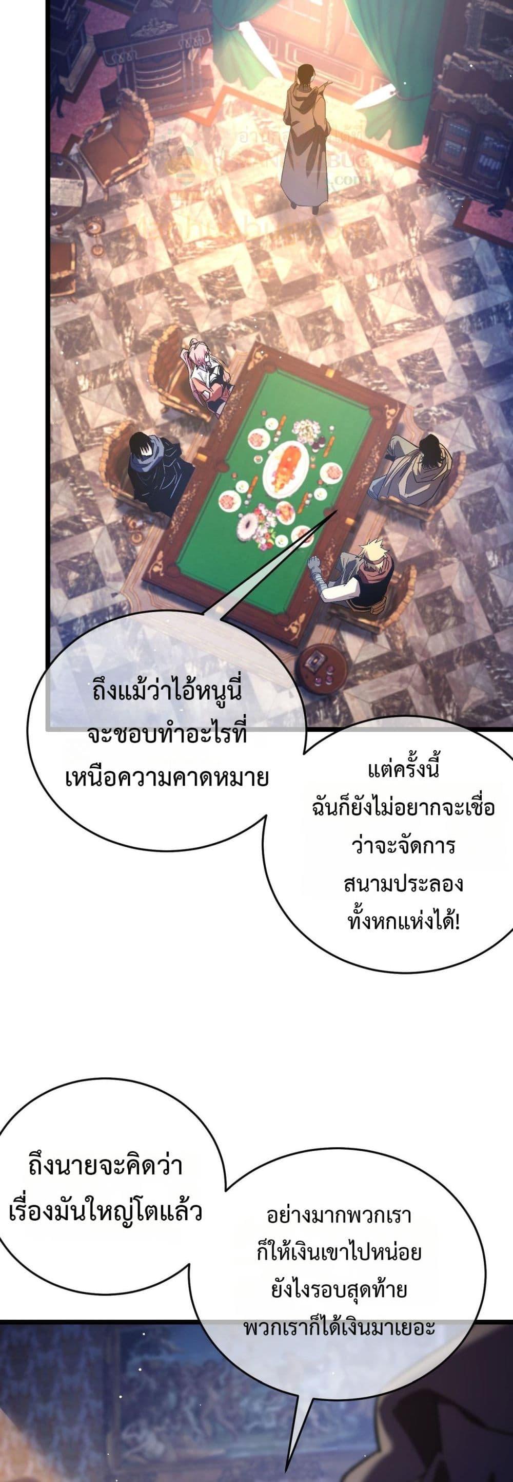 My Passive Skills Are Invincible ตอนที่ 71 19