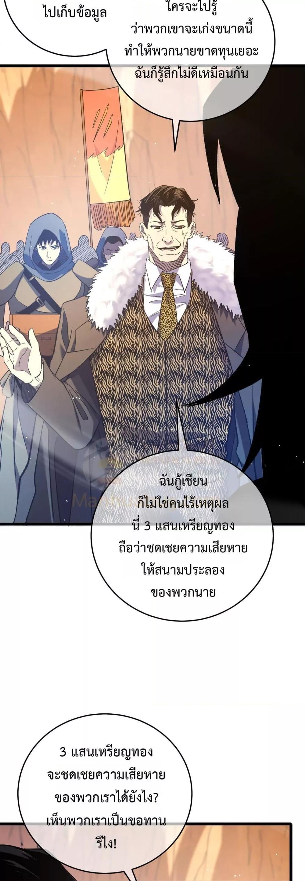 My Passive Skills Are Invincible ตอนที่ 71 24