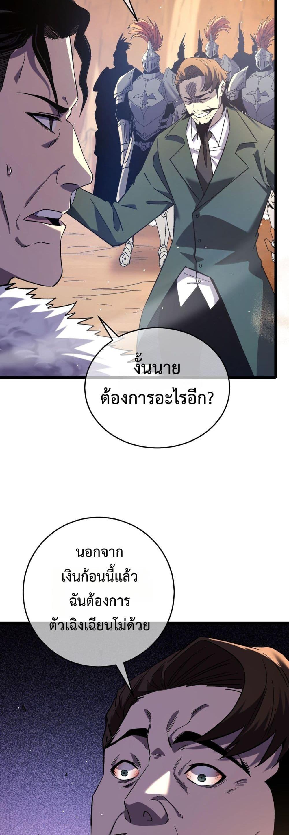 My Passive Skills Are Invincible ตอนที่ 71 25