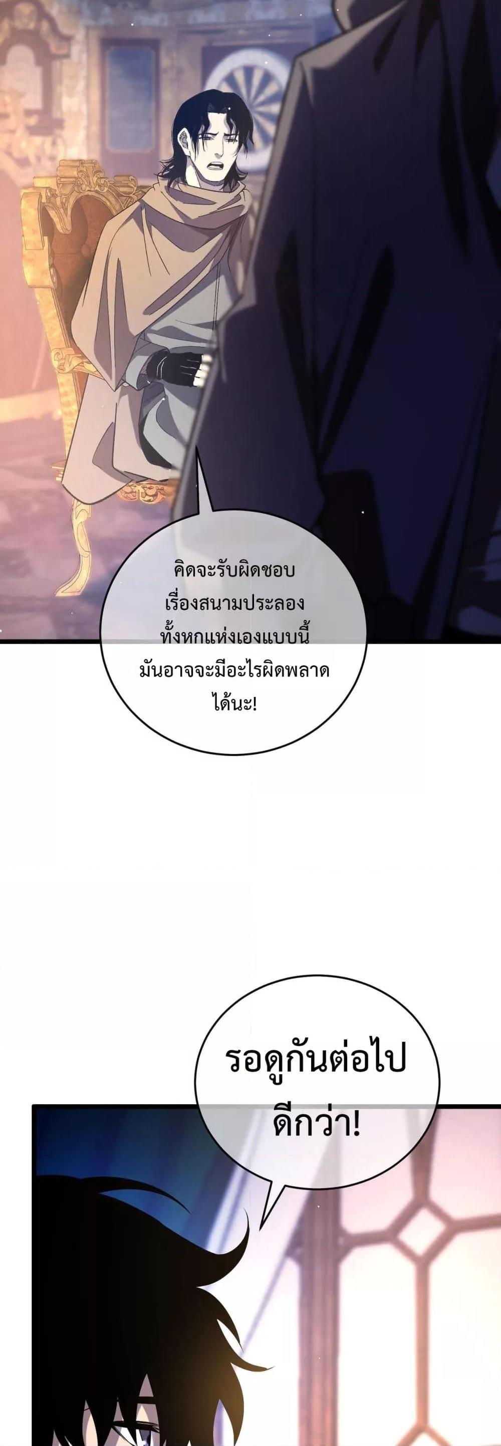 My Passive Skills Are Invincible ตอนที่ 71 20