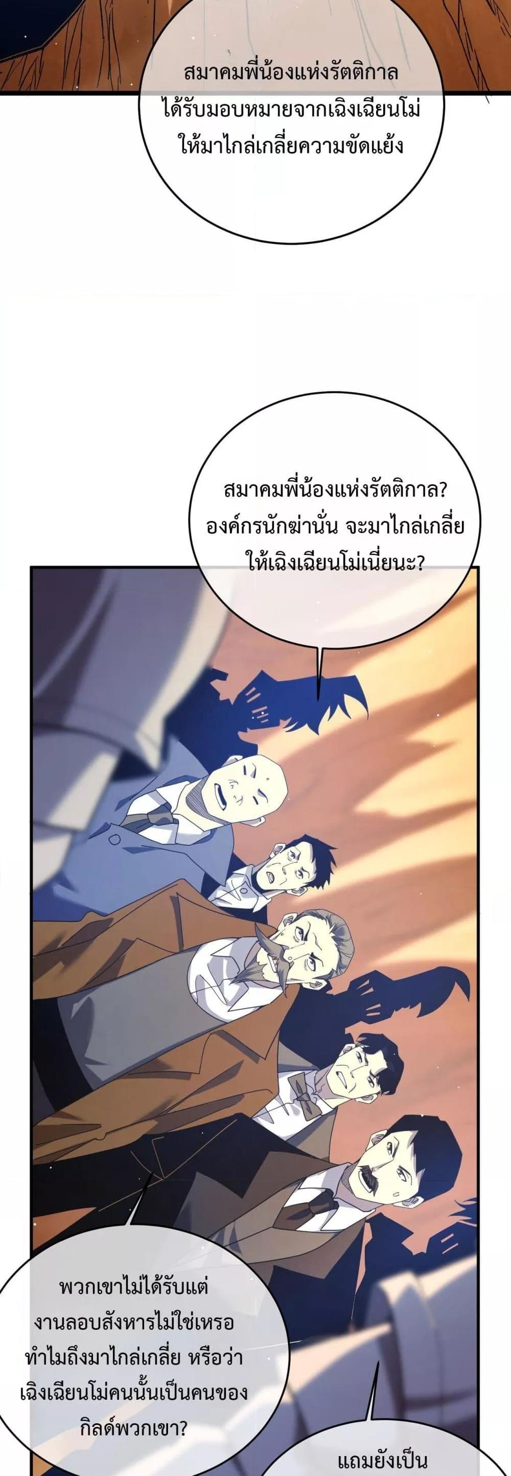 My Passive Skills Are Invincible ตอนที่ 71 28