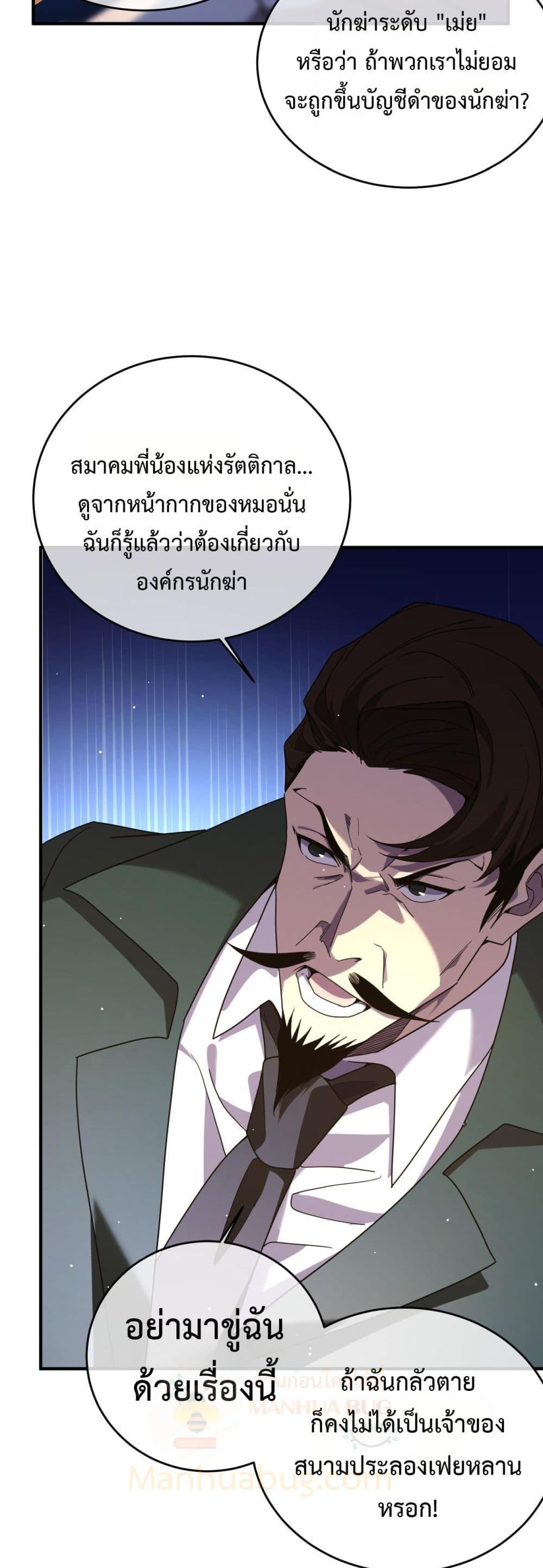 My Passive Skills Are Invincible ตอนที่ 71 29
