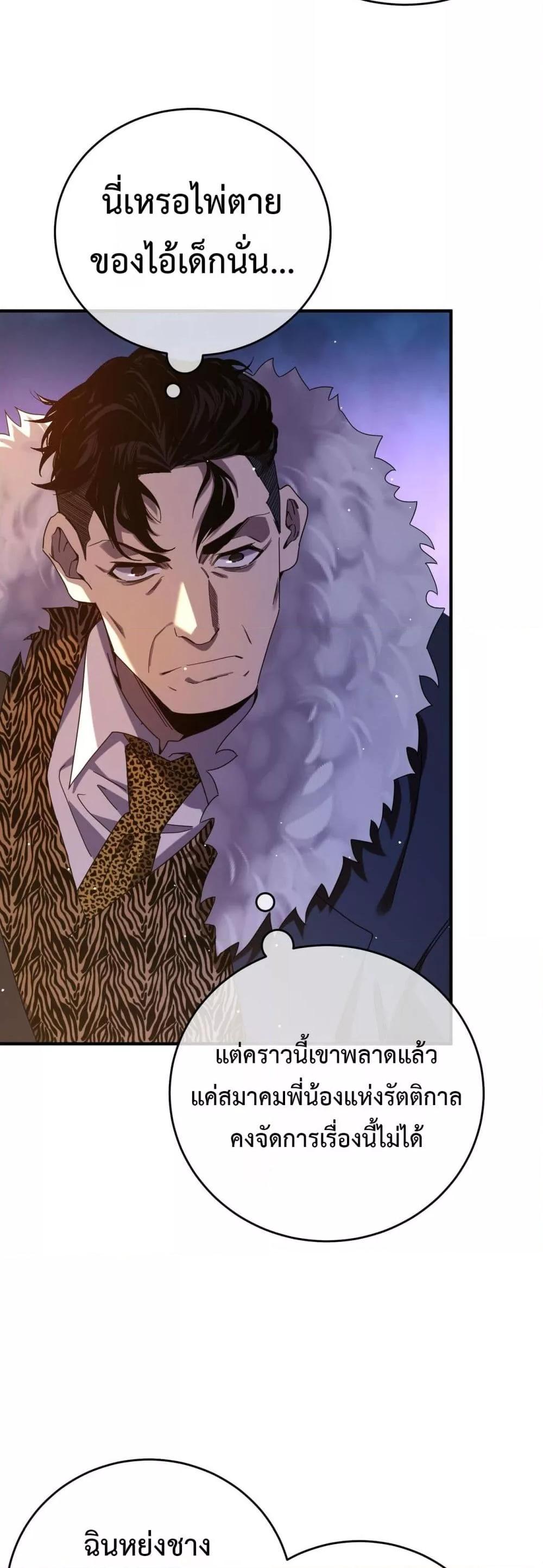 My Passive Skills Are Invincible ตอนที่ 71 30