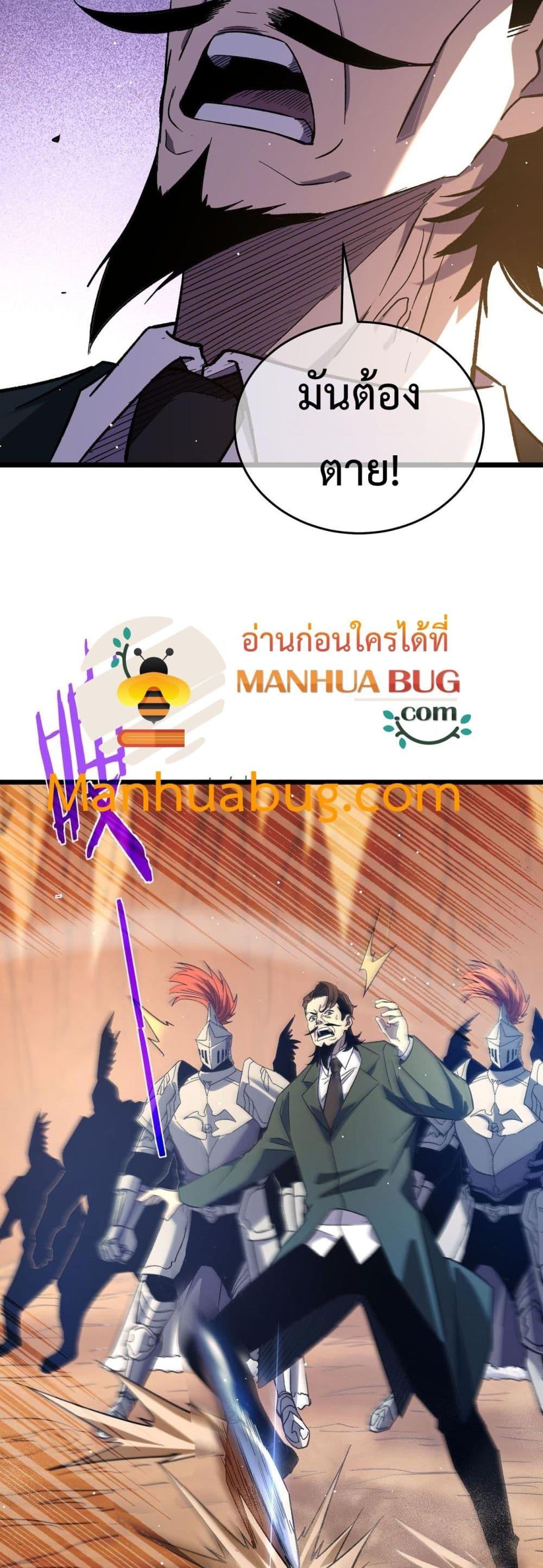 My Passive Skills Are Invincible ตอนที่ 71 26