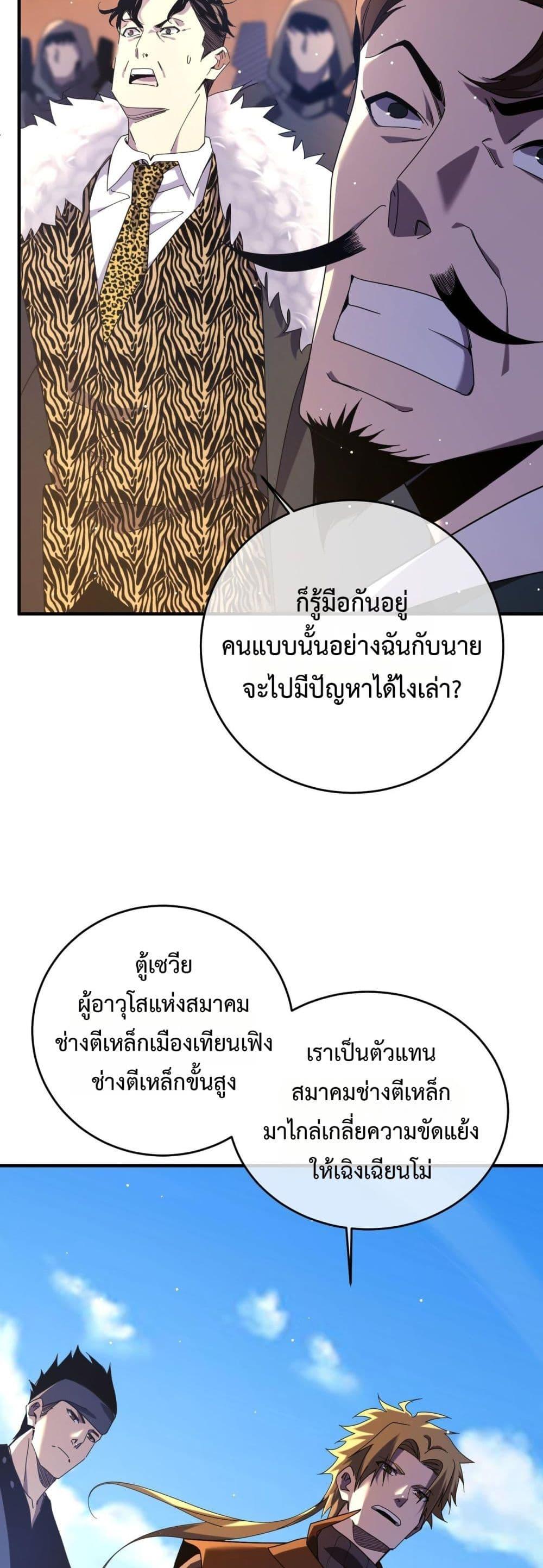 My Passive Skills Are Invincible ตอนที่ 71 32