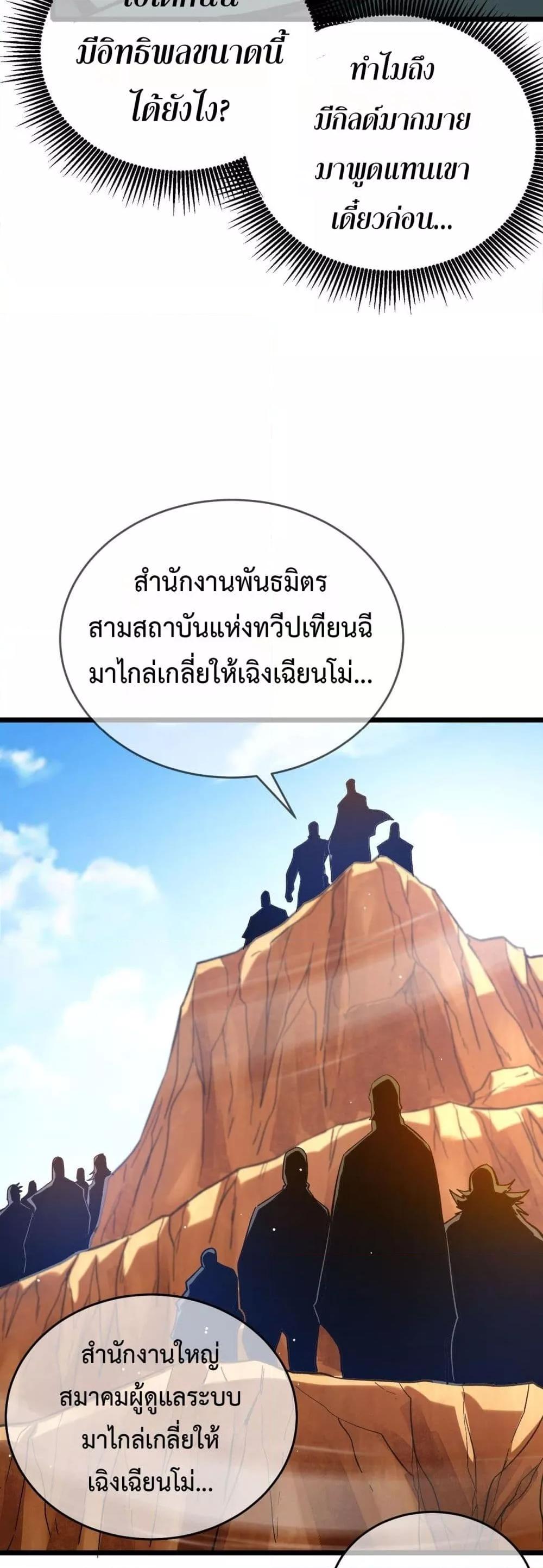 My Passive Skills Are Invincible ตอนที่ 71 36