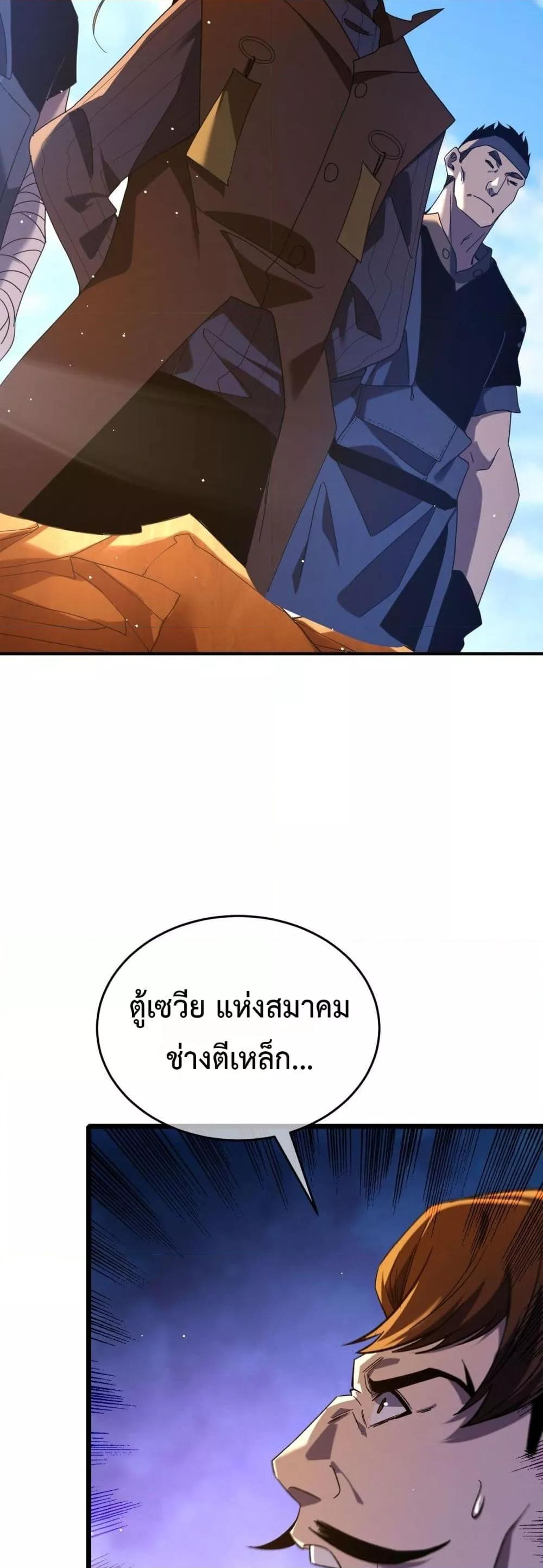 My Passive Skills Are Invincible ตอนที่ 71 33