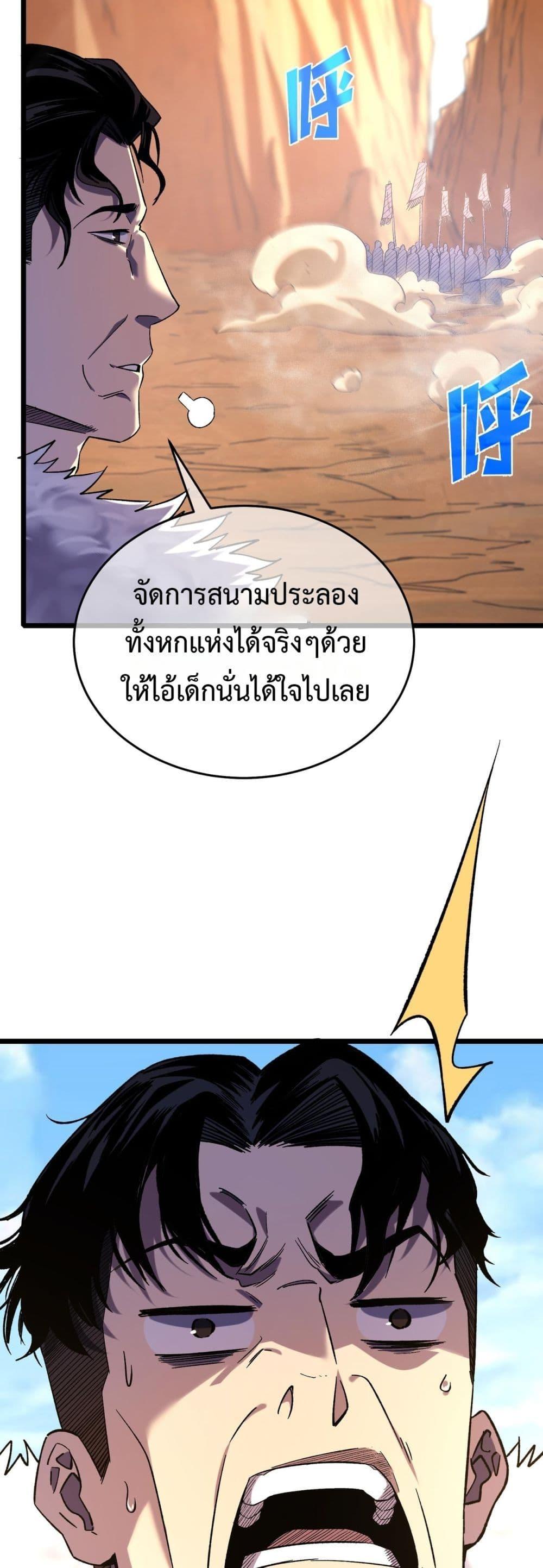 My Passive Skills Are Invincible ตอนที่ 71 39