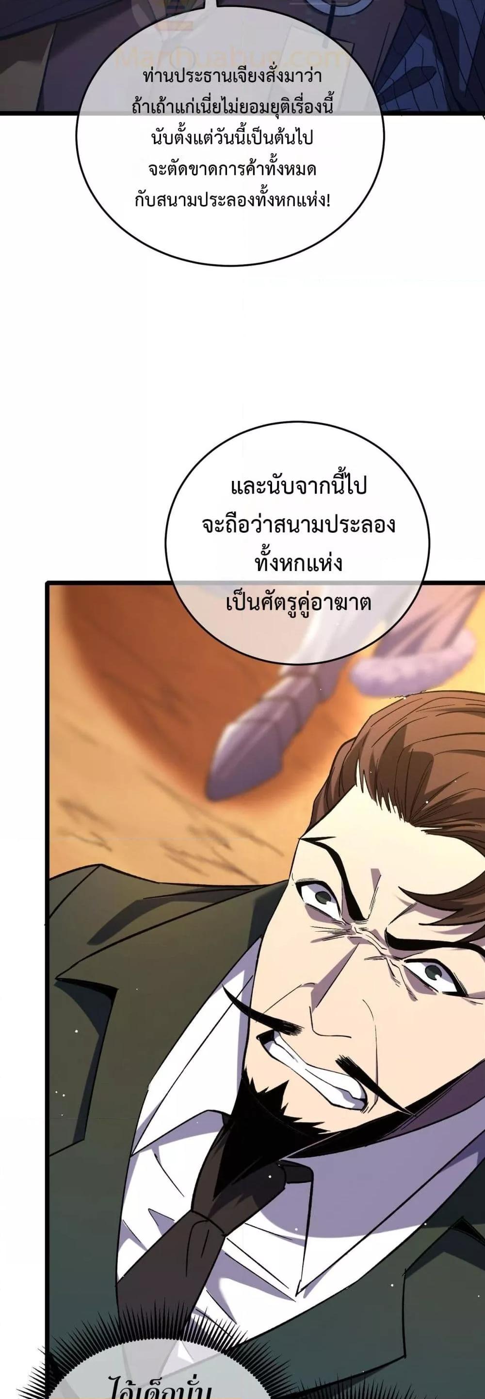 My Passive Skills Are Invincible ตอนที่ 71 35