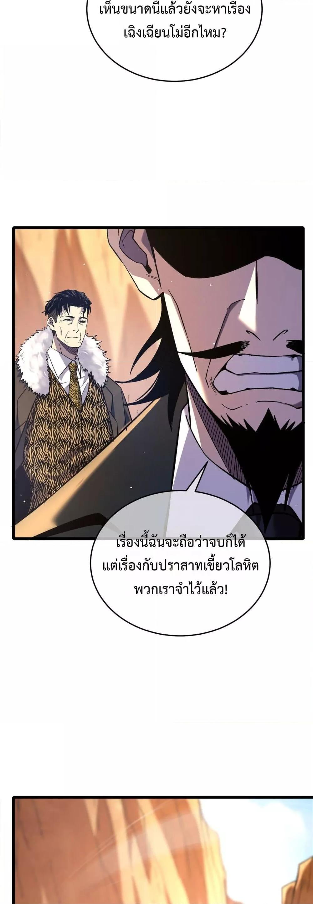 My Passive Skills Are Invincible ตอนที่ 71 38