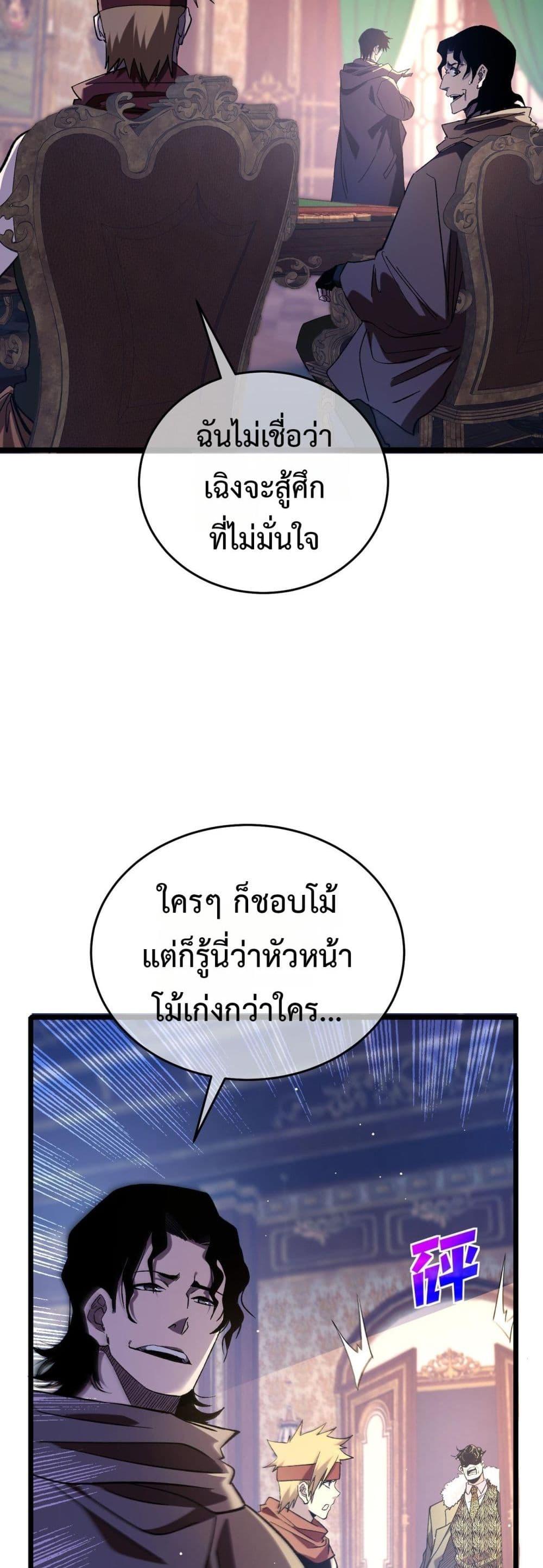 My Passive Skills Are Invincible ตอนที่ 71 44