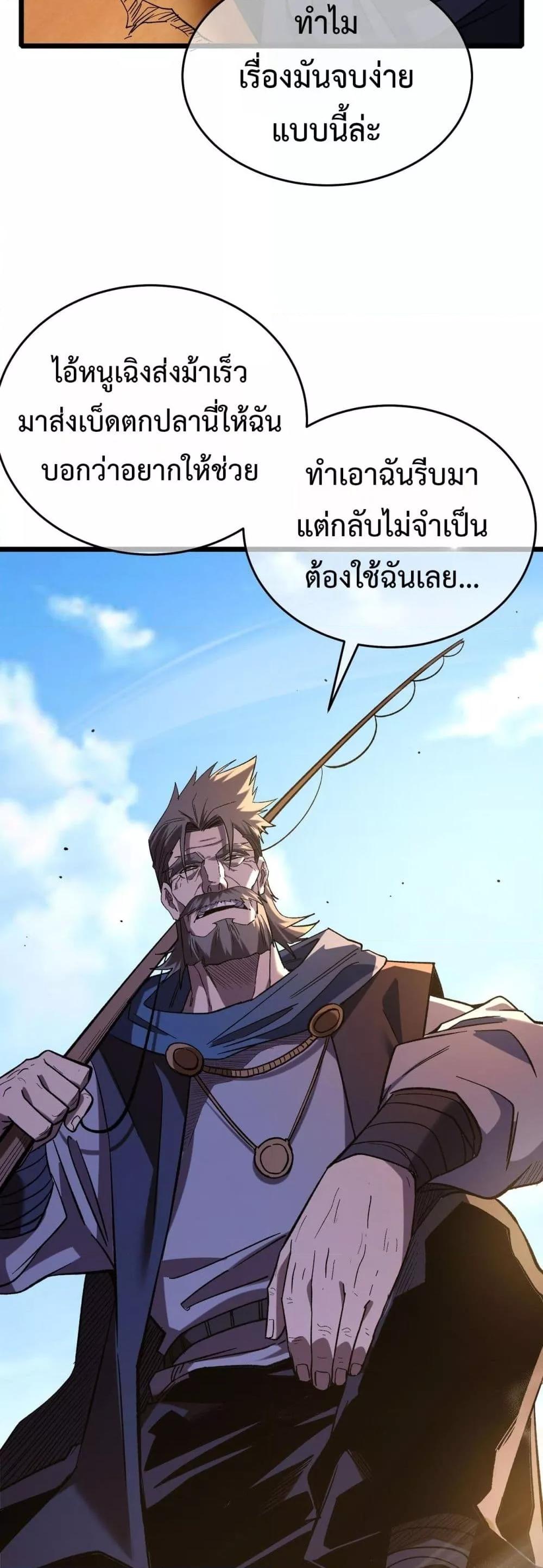 My Passive Skills Are Invincible ตอนที่ 71 41