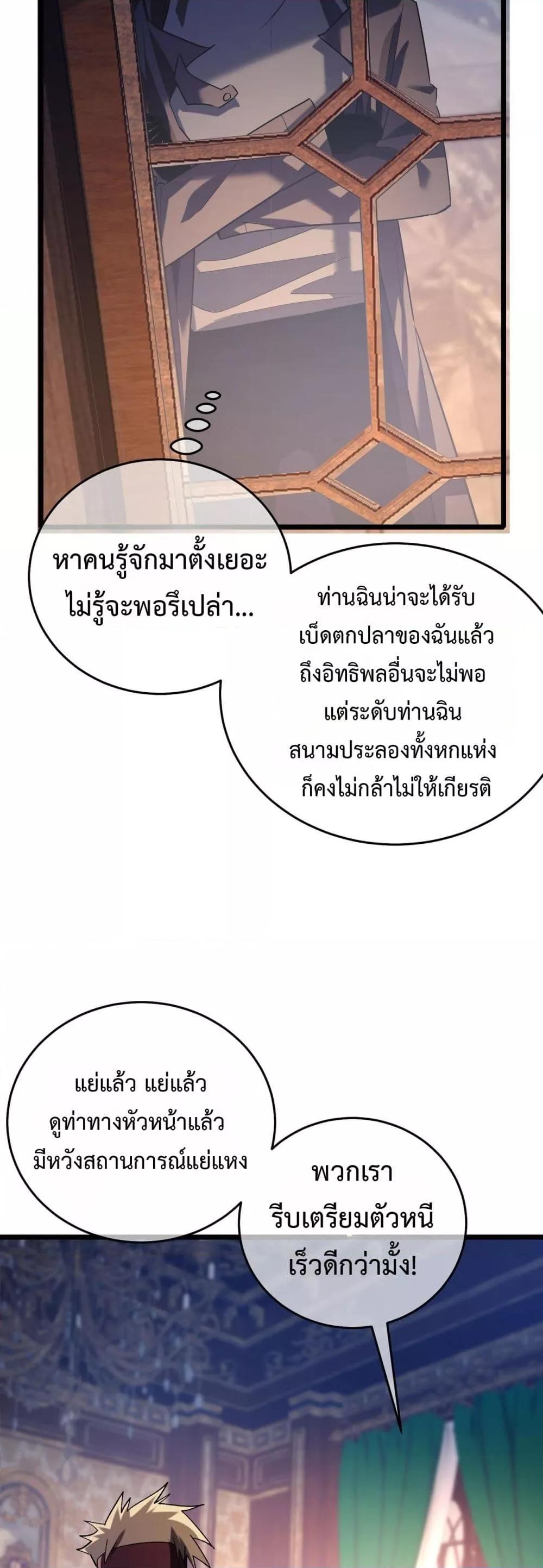 My Passive Skills Are Invincible ตอนที่ 71 43