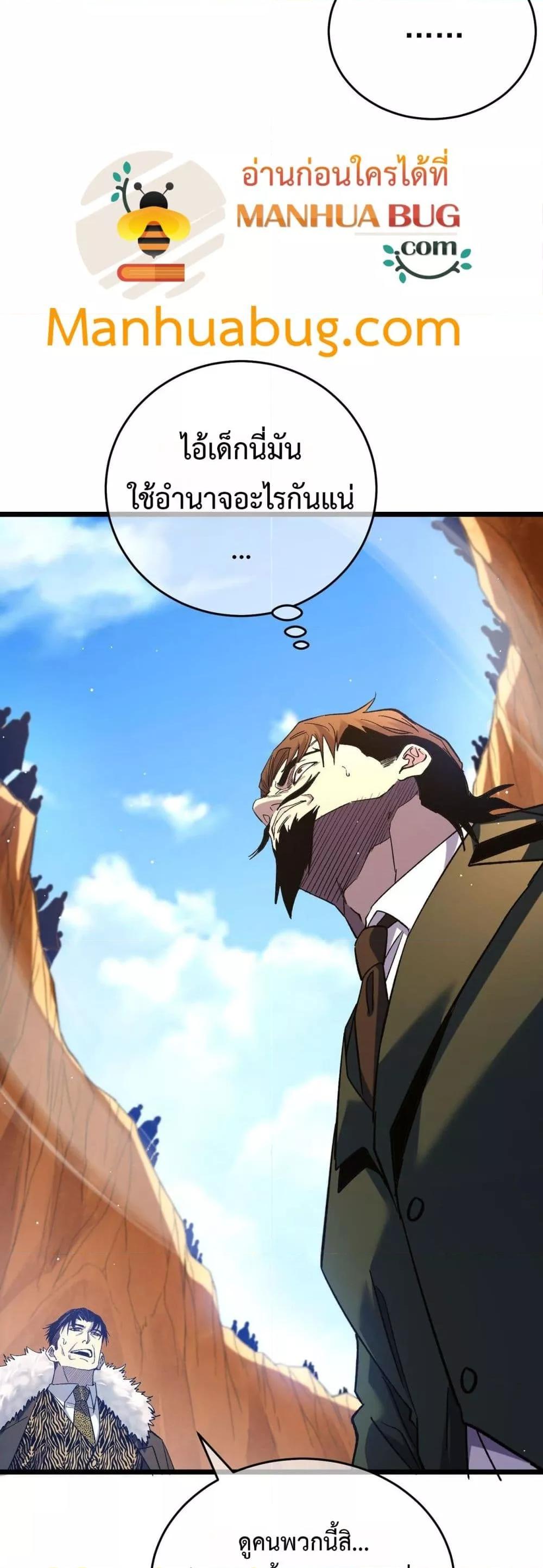 My Passive Skills Are Invincible ตอนที่ 71 37