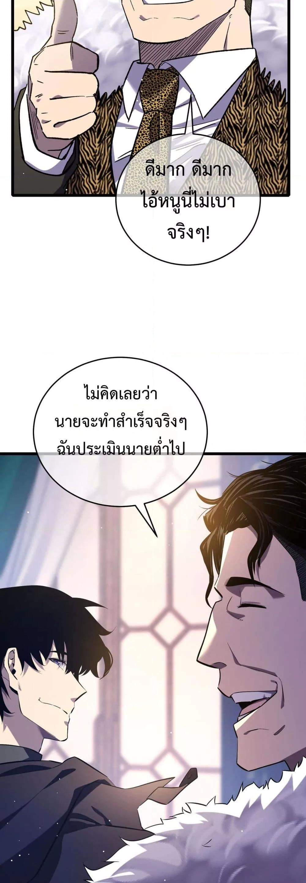 My Passive Skills Are Invincible ตอนที่ 71 47