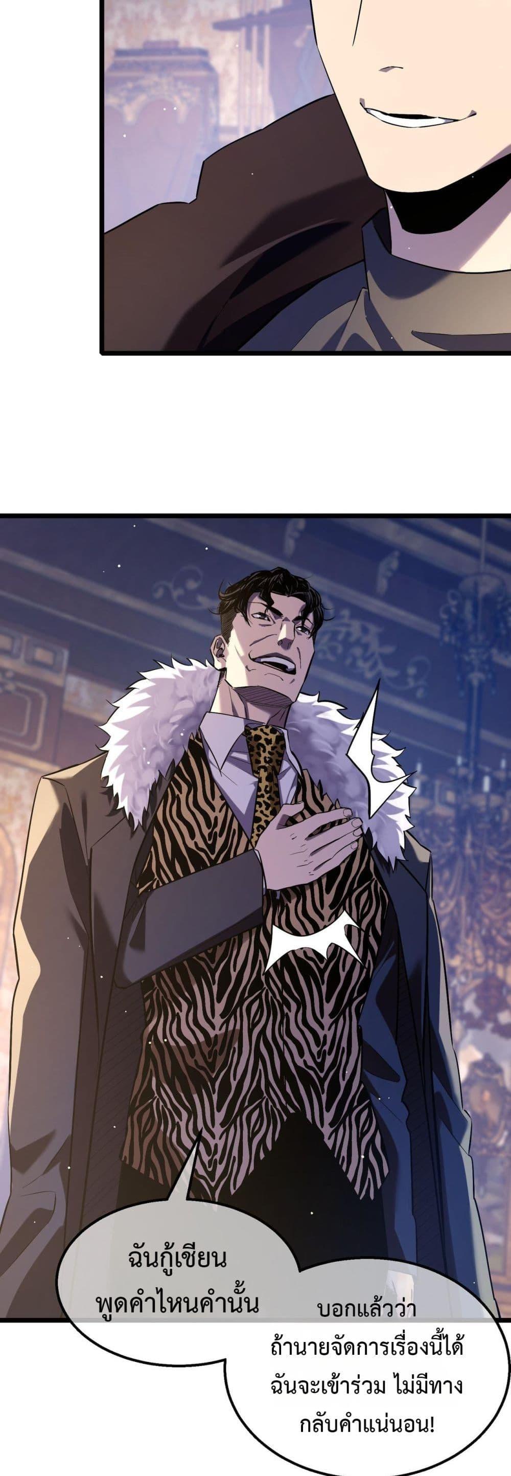 My Passive Skills Are Invincible ตอนที่ 71 49