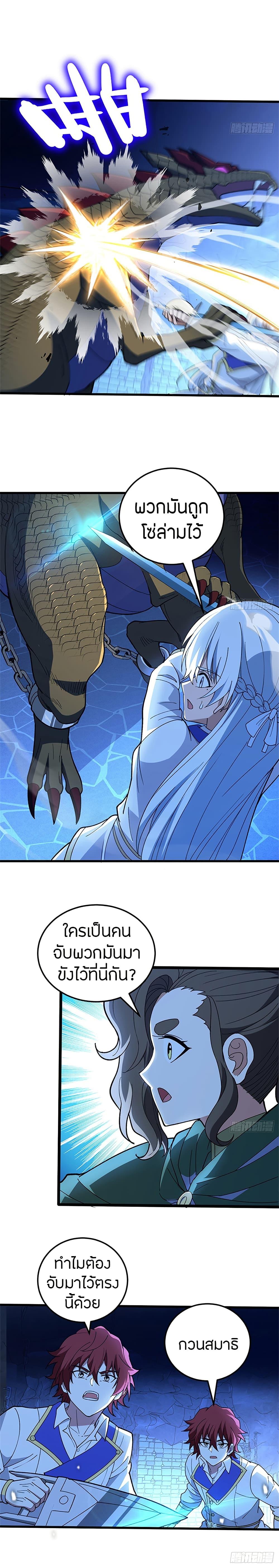 My Dragon System ตอนที่ 103 4