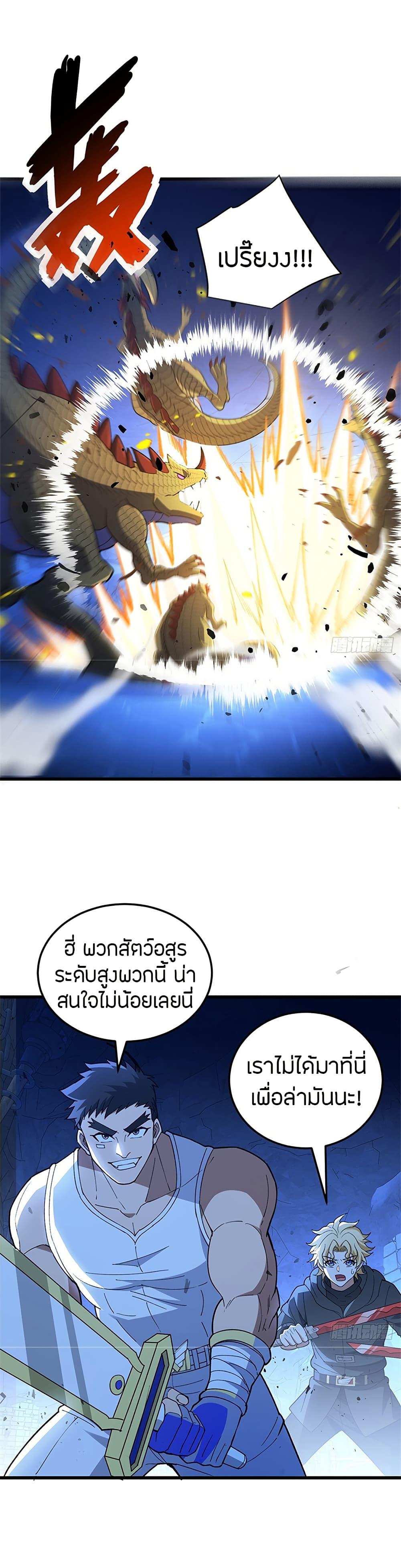 My Dragon System ตอนที่ 103 2