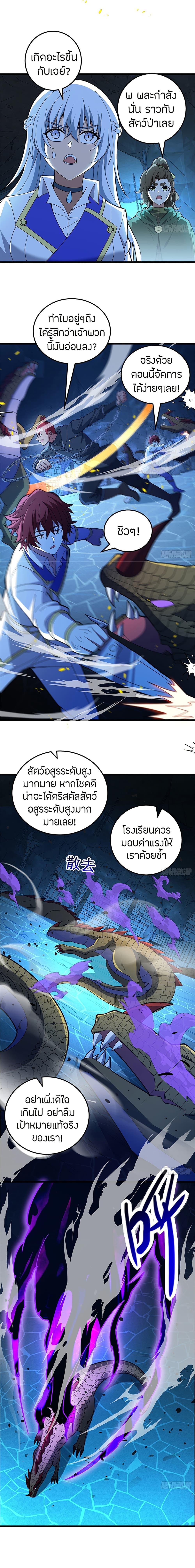 My Dragon System ตอนที่ 103 9