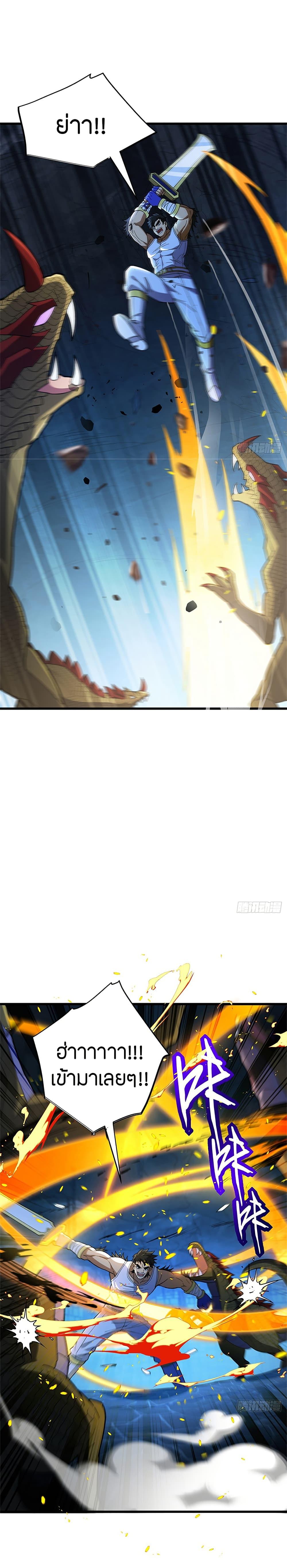 My Dragon System ตอนที่ 103 8