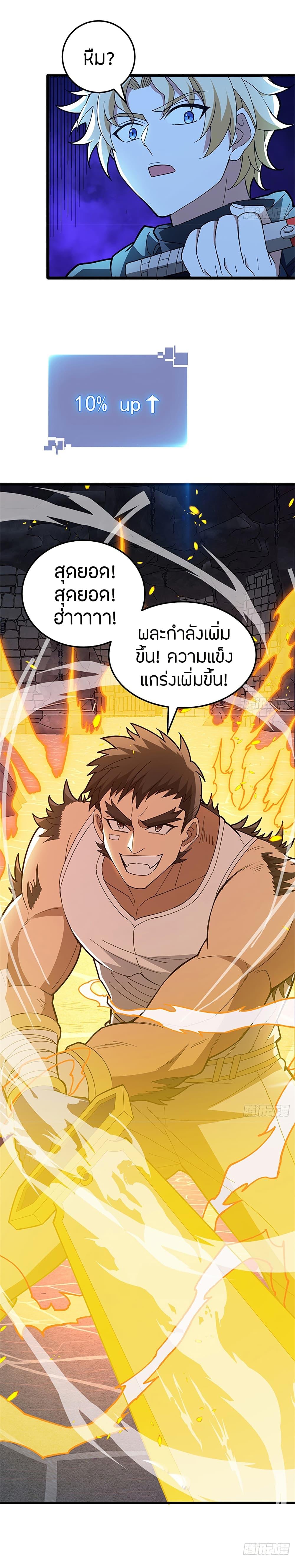 My Dragon System ตอนที่ 103 7