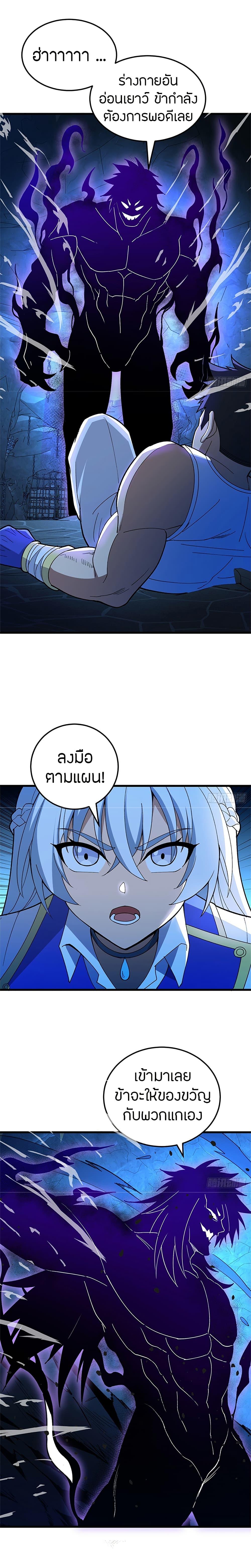 My Dragon System ตอนที่ 103 11