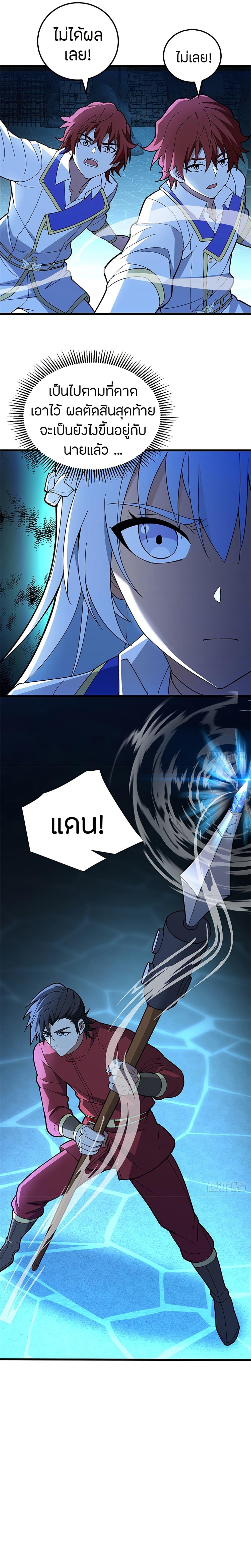 My Dragon System ตอนที่ 103 15