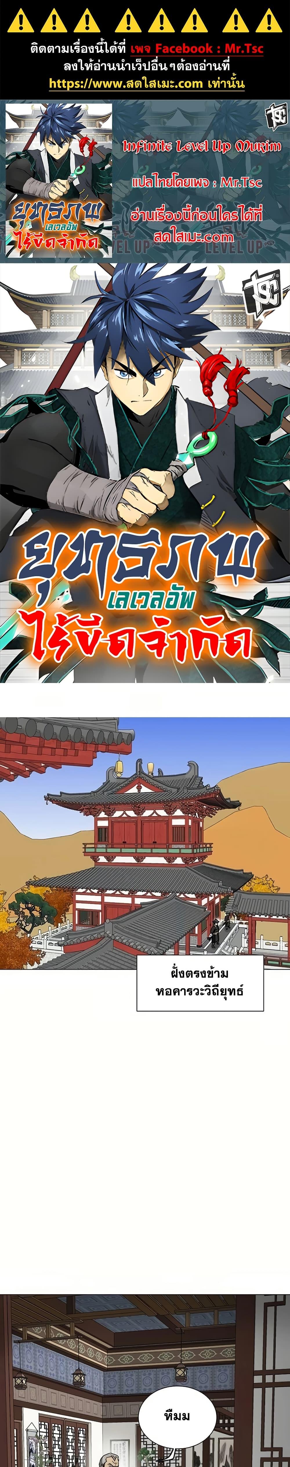 Infinite Level Up In Murim ตอนที่ 222 1