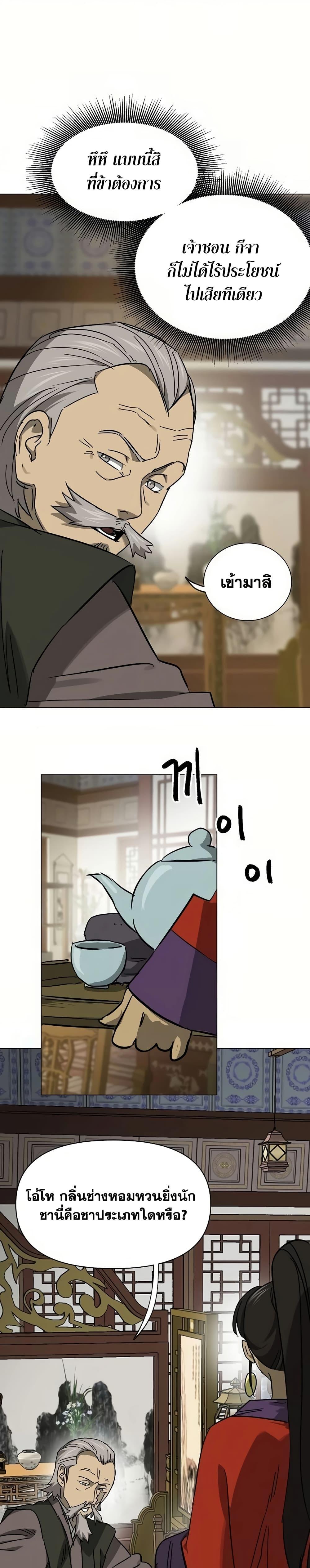 Infinite Level Up In Murim ตอนที่ 222 4