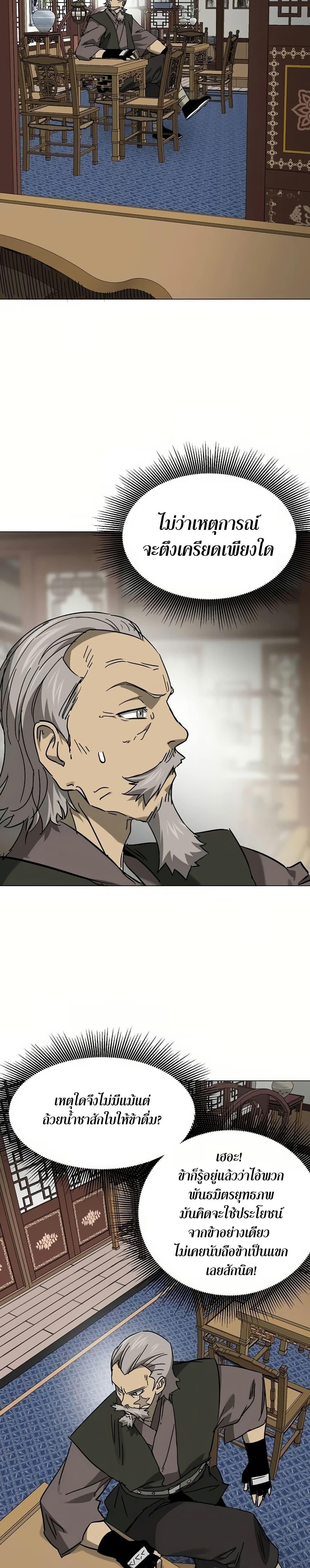 Infinite Level Up In Murim ตอนที่ 222 2