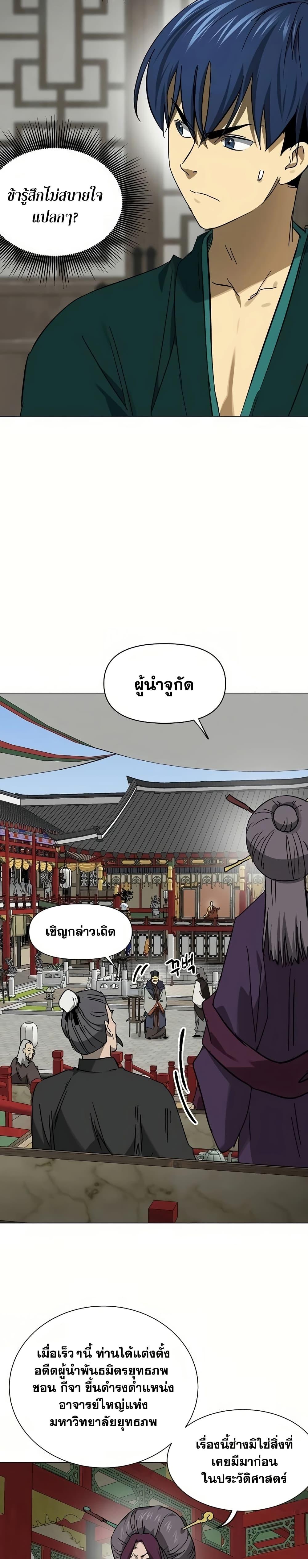 Infinite Level Up In Murim ตอนที่ 222 12