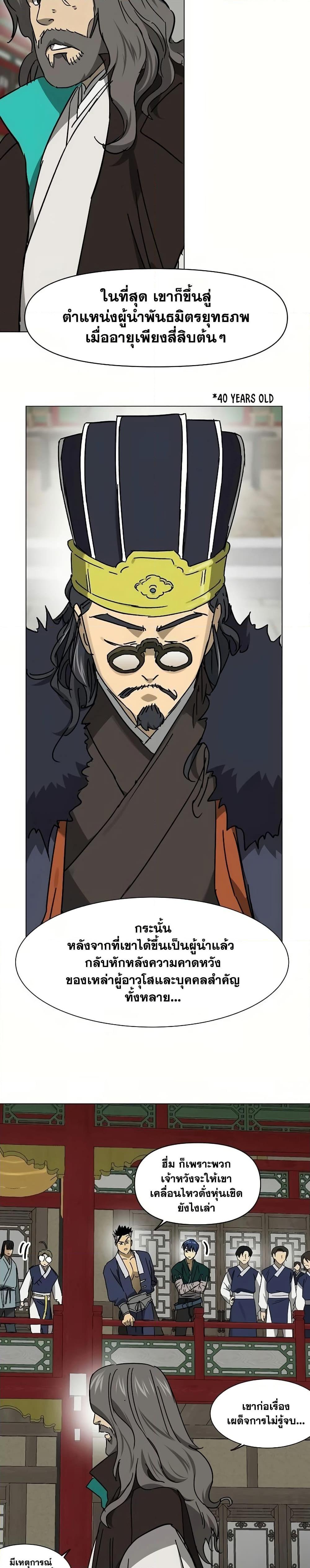 Infinite Level Up In Murim ตอนที่ 222 10