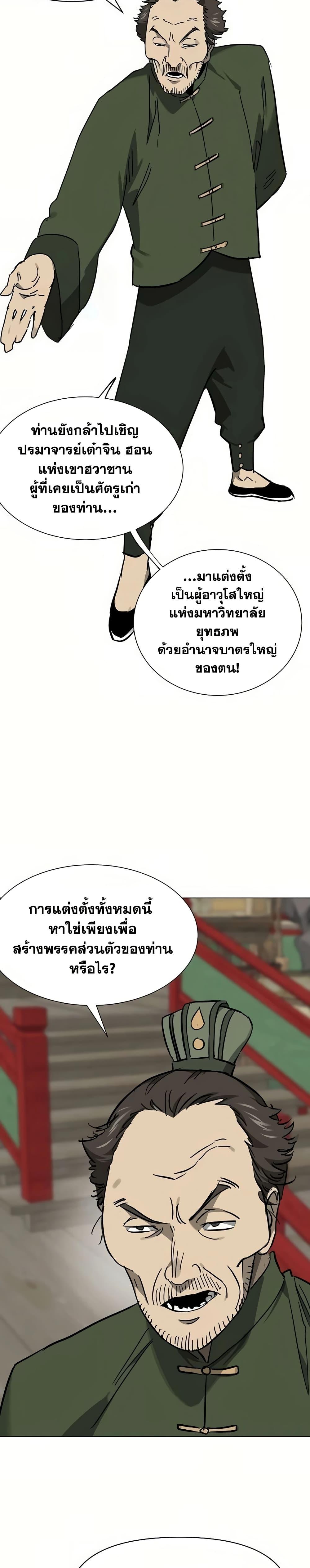 Infinite Level Up In Murim ตอนที่ 222 16
