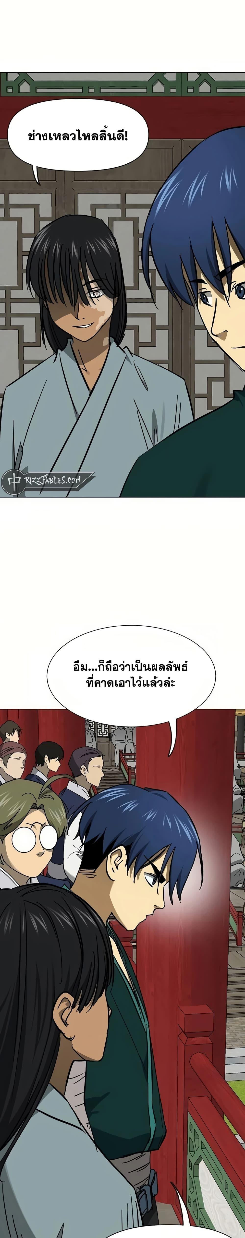 Infinite Level Up In Murim ตอนที่ 222 19