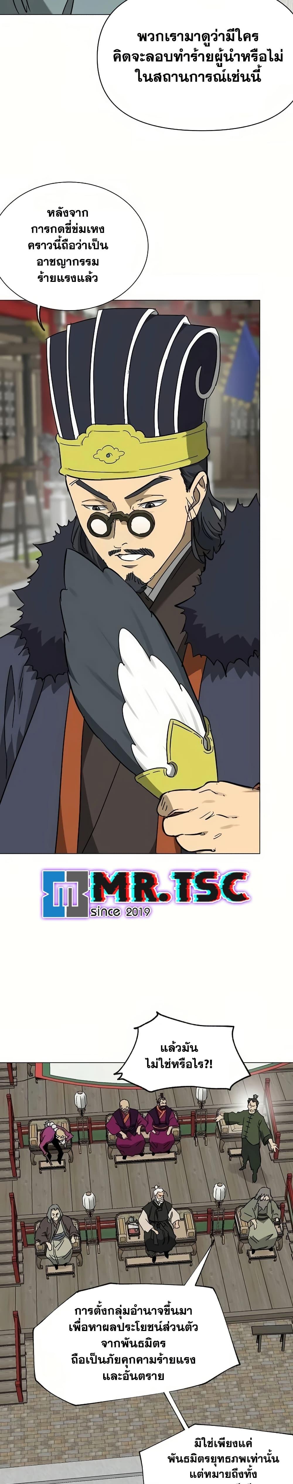 Infinite Level Up In Murim ตอนที่ 222 20