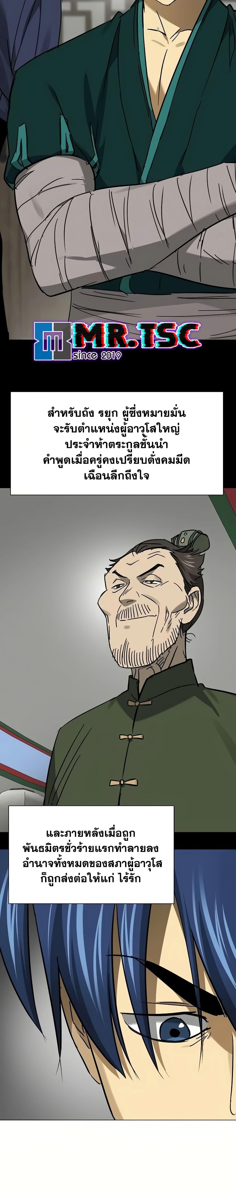 Infinite Level Up In Murim ตอนที่ 222 18