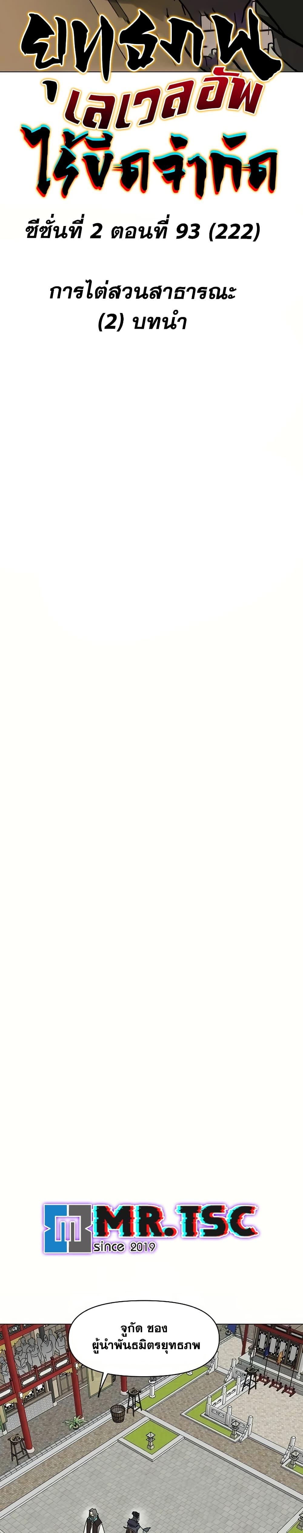 Infinite Level Up In Murim ตอนที่ 222 8