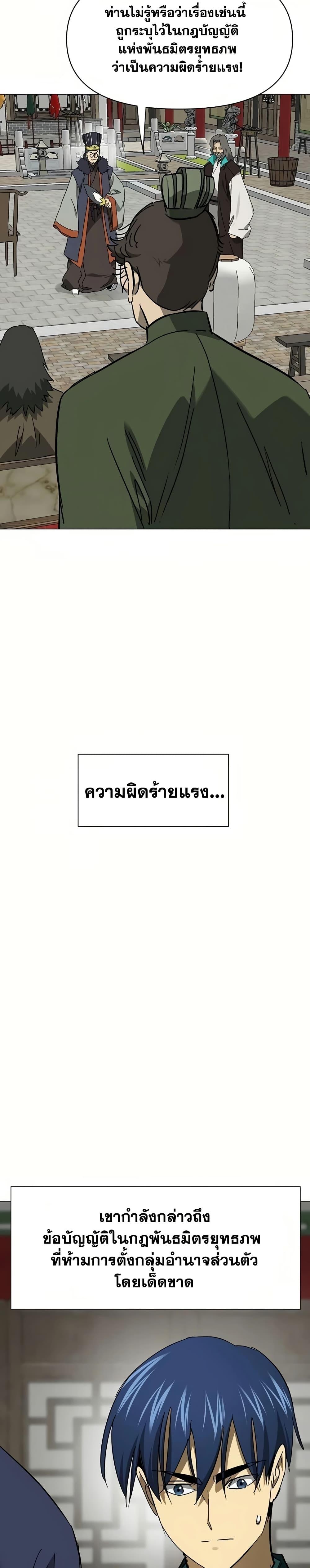 Infinite Level Up In Murim ตอนที่ 222 17