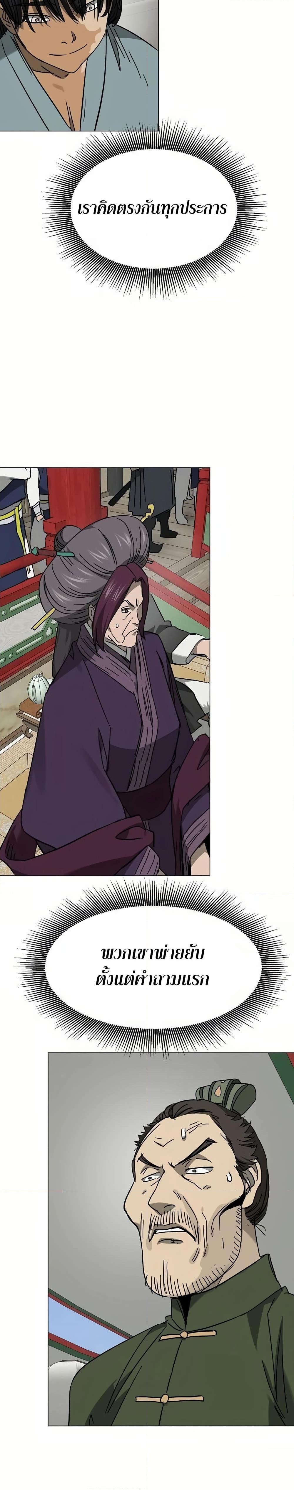 Infinite Level Up In Murim ตอนที่ 222 34