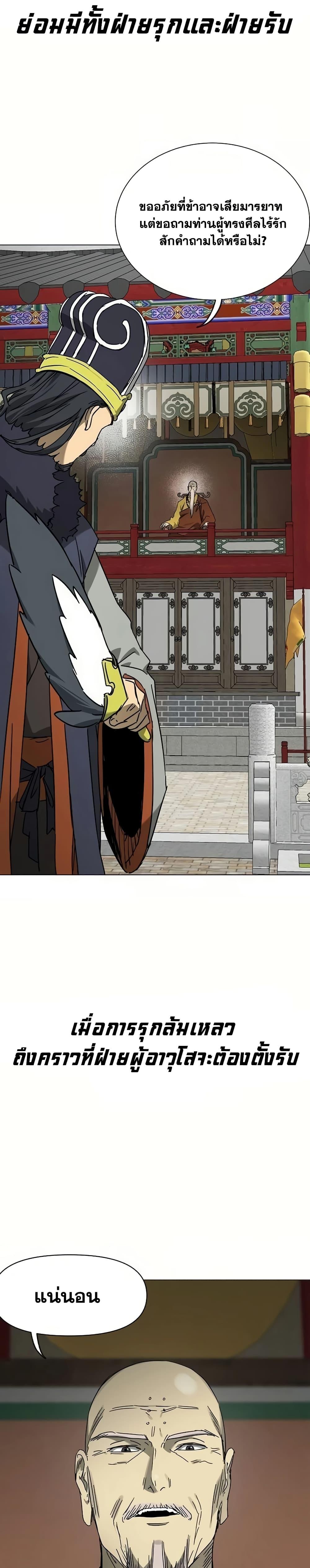 Infinite Level Up In Murim ตอนที่ 222 27